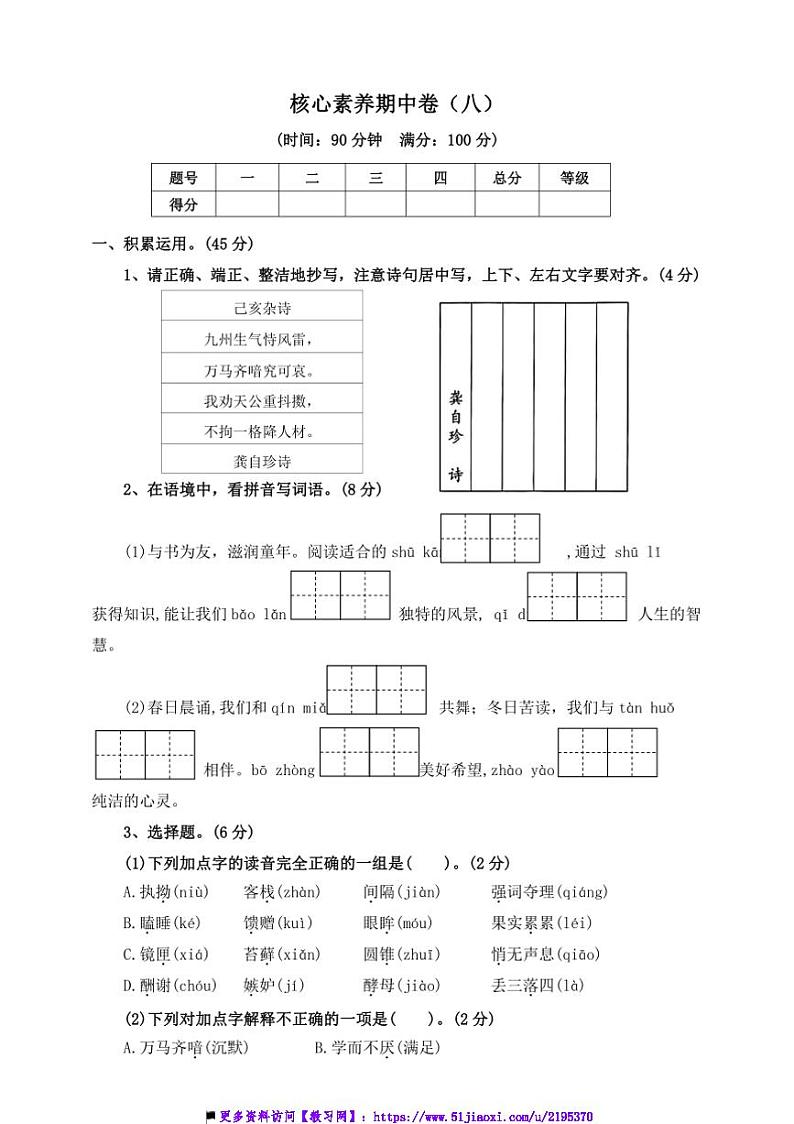 2024～2025学年(部编版)五年级语文上册【核心素养期末卷】(八)～试卷(含答案)第1页