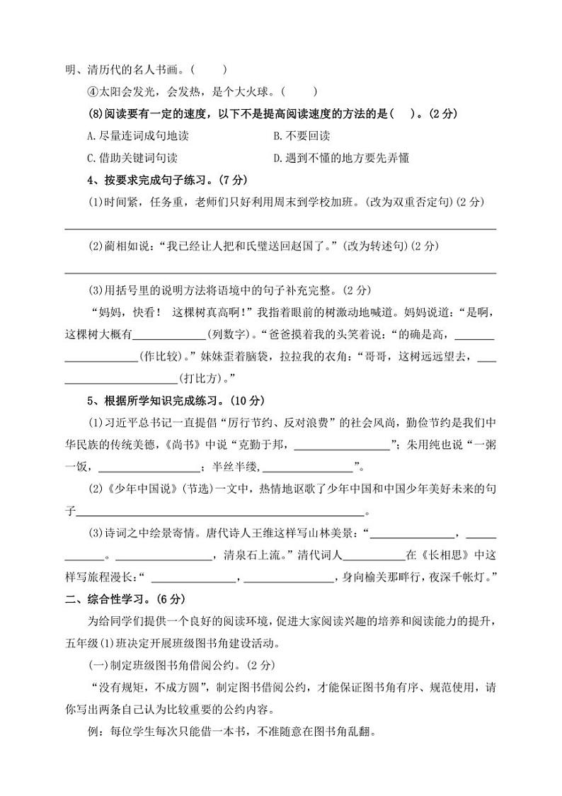 2024～2025学年(部编版)五年级语文上册【核心素养期末卷】(八)～试卷(含答案)第3页