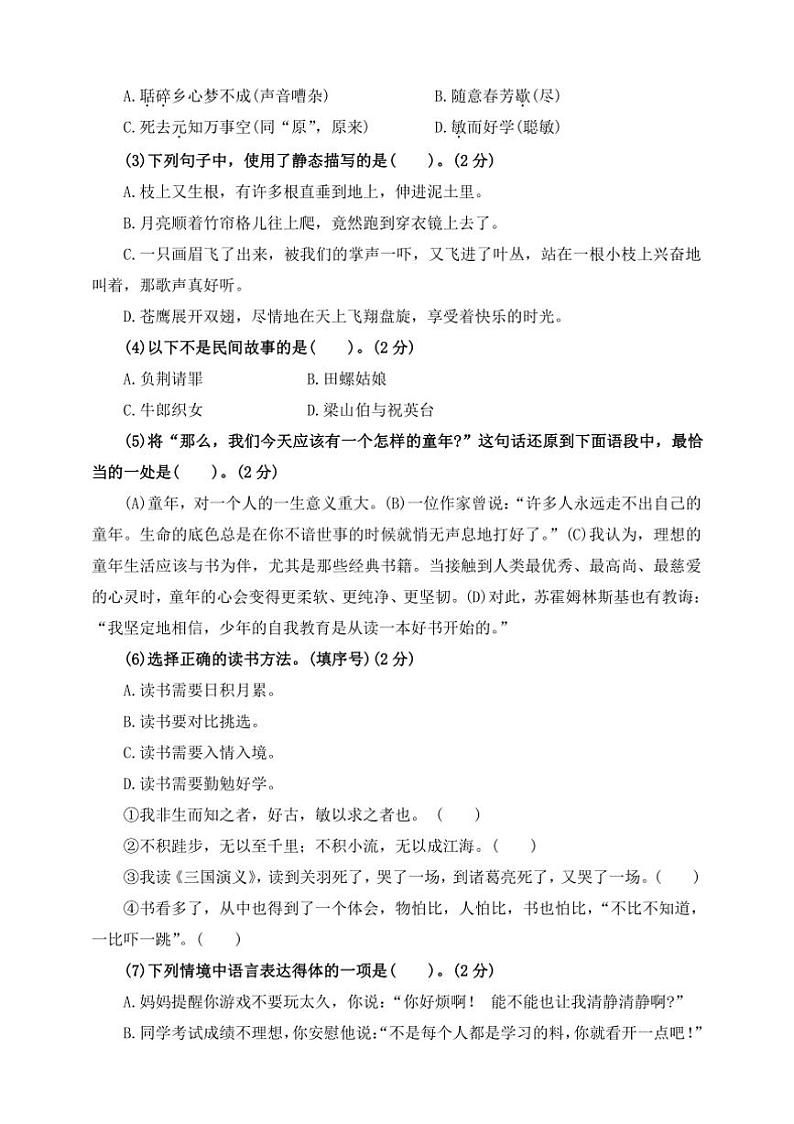 2024～2025学年五年级语文上册(部编版)【核心素养期末卷】(七)～试卷(含答案)第2页