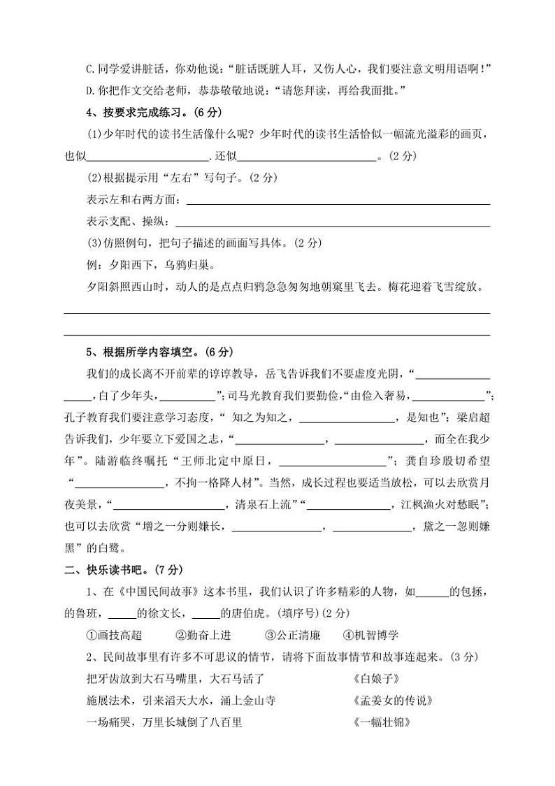2024～2025学年五年级语文上册(部编版)【核心素养期末卷】(七)～试卷(含答案)第3页