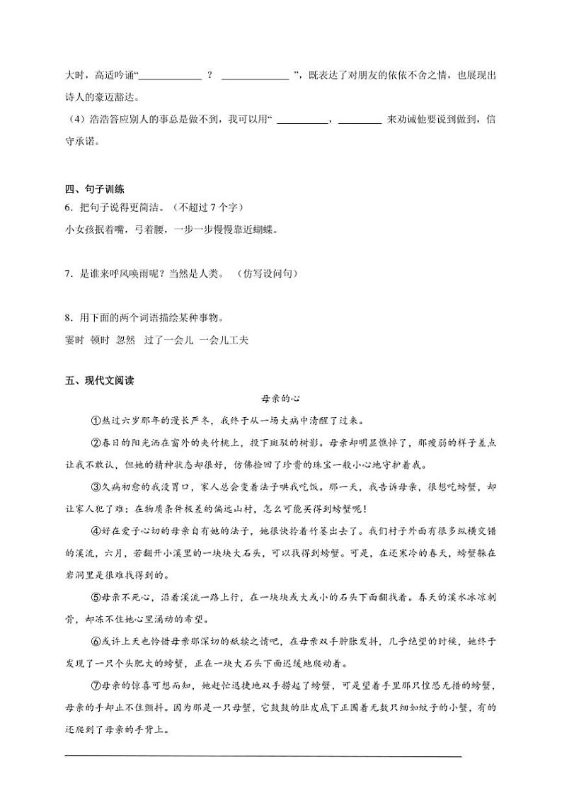 2024～2025学年期末模拟练小学语文统编版四年级上册试卷第2页