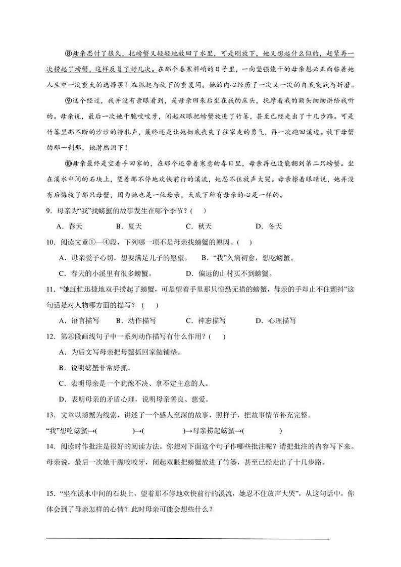 2024～2025学年期末模拟练小学语文统编版四年级上册试卷第3页