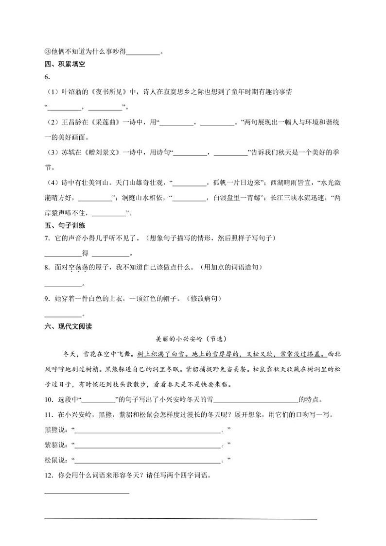 2024～2025学年期末模拟练小学语文统编版三年级上册试卷第2页