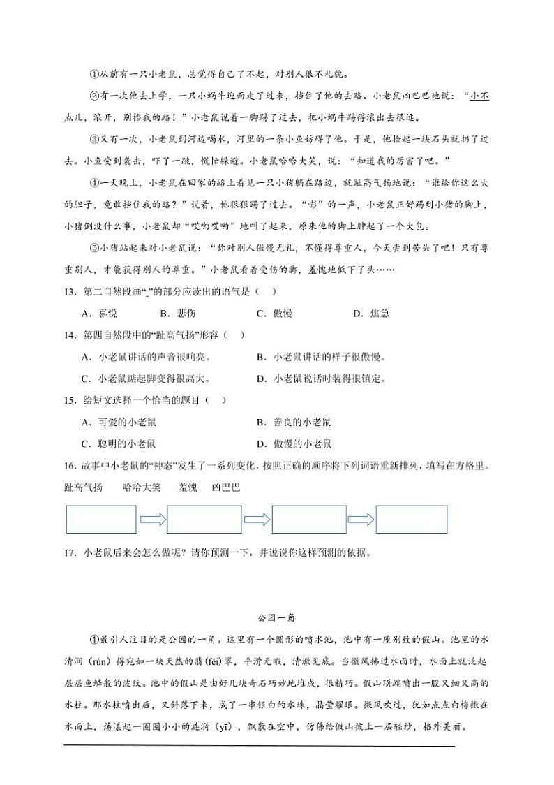 2024～2025学年期末模拟练小学语文统编版三年级上册试卷第3页