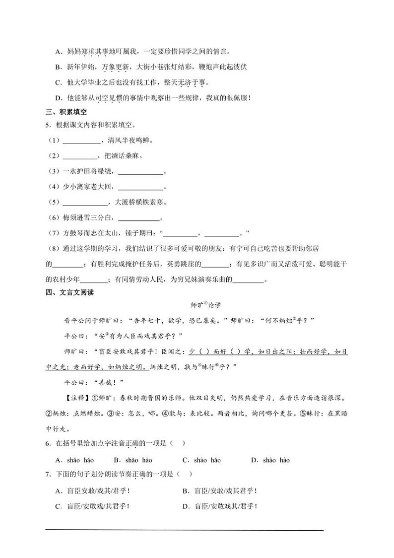 2024～2025学年期末模拟练小学语文统编版六年级上册试卷第2页