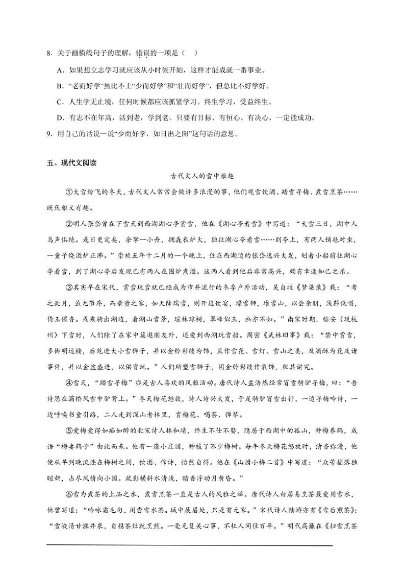 2024～2025学年期末模拟练小学语文统编版六年级上册试卷第3页