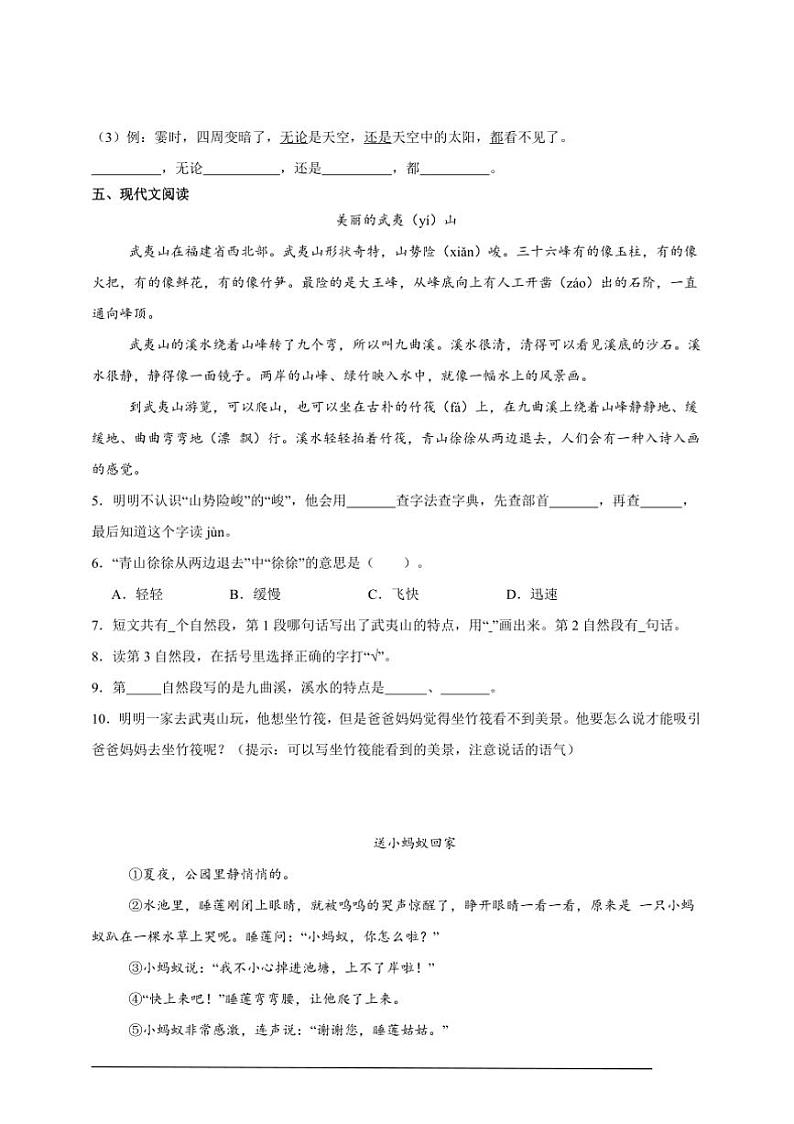 2024～2025学年期末模拟练小学语文统编版二年级上册试卷第2页