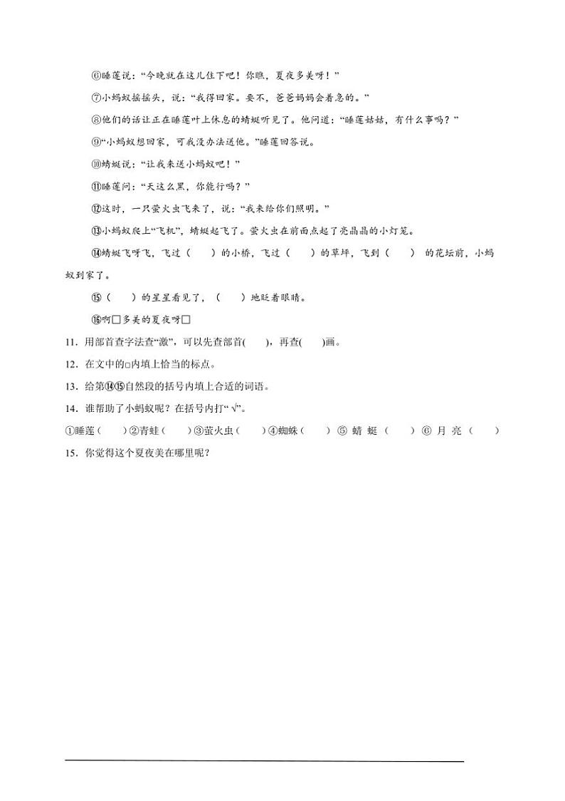 2024～2025学年期末模拟练小学语文统编版二年级上册试卷第3页