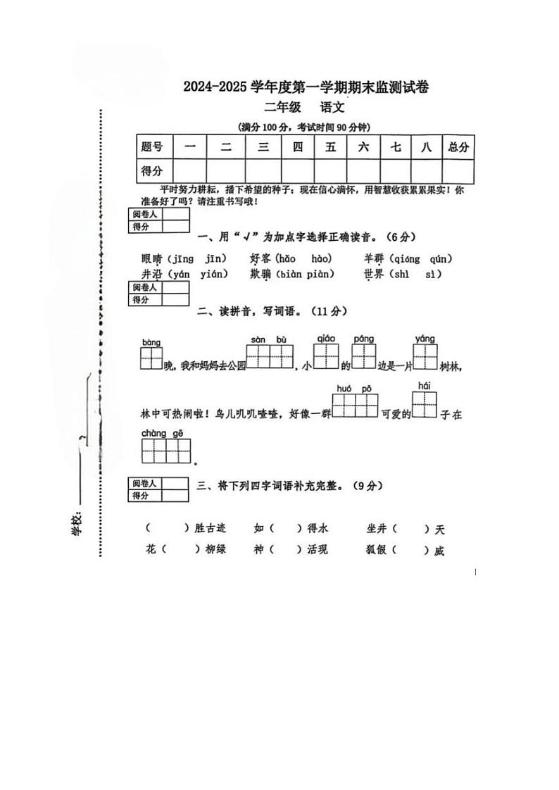 甘肃省定西市陇西县2024-2025学年二年级上学期期末语文试卷第1页