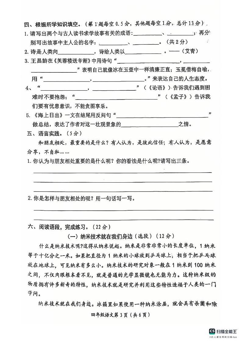湖北省荆门市掇刀区2023-2024学年四年级下学期期末语文试卷第3页