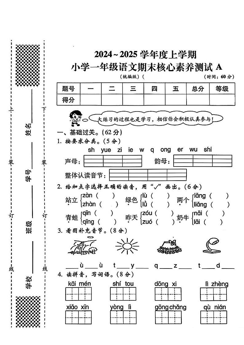 陕西省西安市雁塔区2024-2025学年一年级上学期期末语文试题第1页
