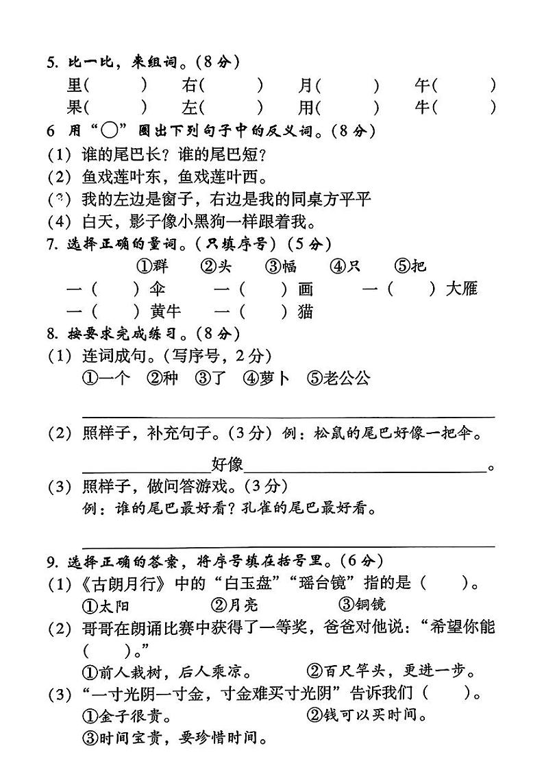 陕西省西安市雁塔区2024-2025学年一年级上学期期末语文试题第2页