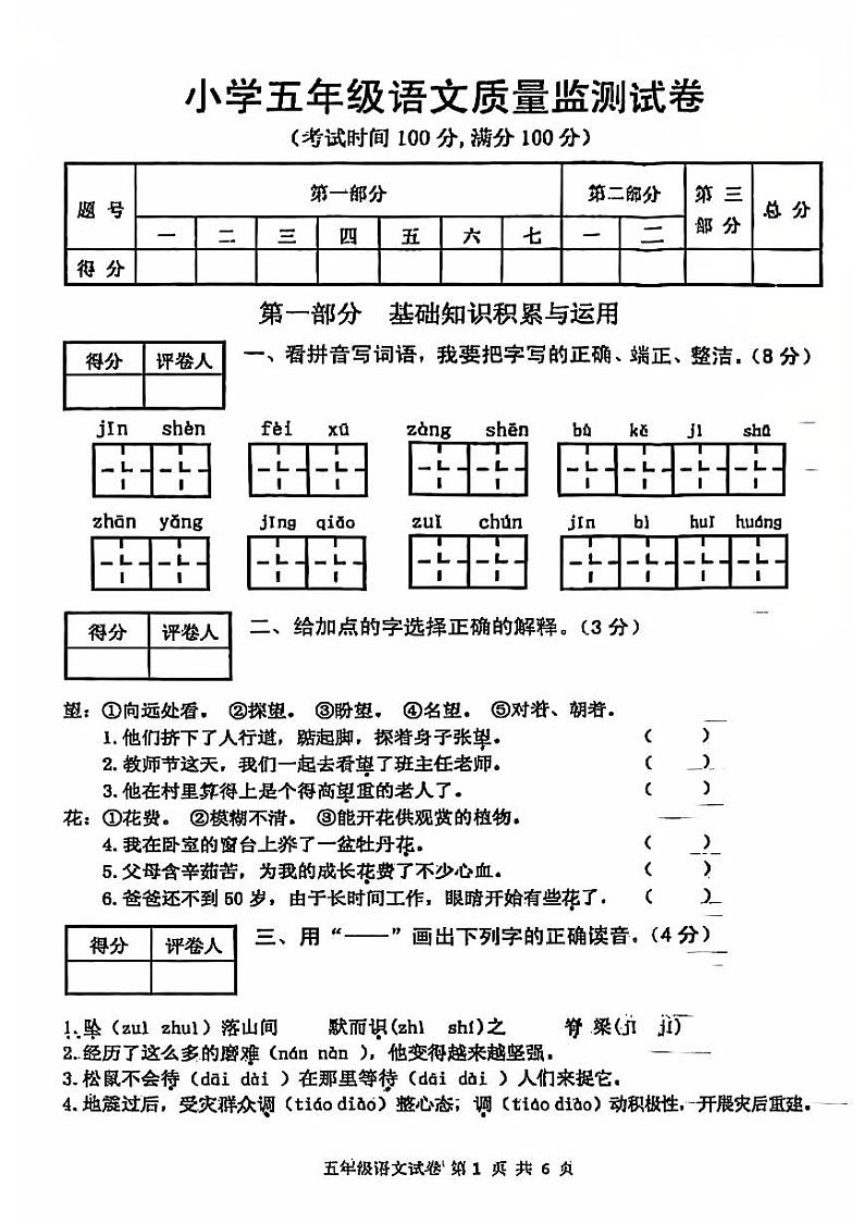 河北省张家口市怀安县2024-2025学年五年级上学期期末语文试卷第1页