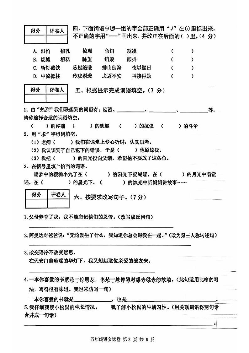 河北省张家口市怀安县2024-2025学年五年级上学期期末语文试卷第2页