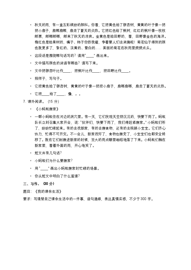 2024 - 2025学年语文三年级上册统编版期末测试第2页