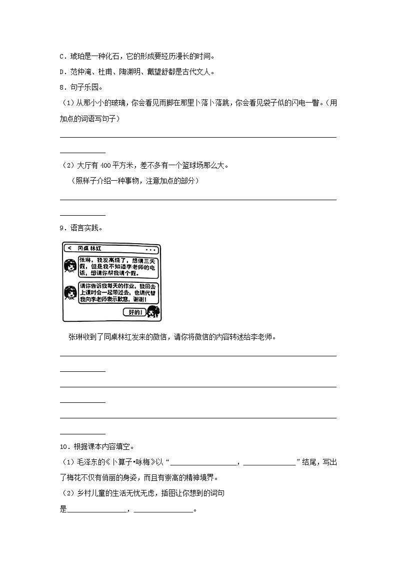 2022-2023学年吉林省白城市四年级下学期期中语文真题及答案第2页