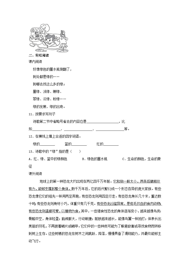 2022-2023学年吉林省白城市四年级下学期期中语文真题及答案第3页