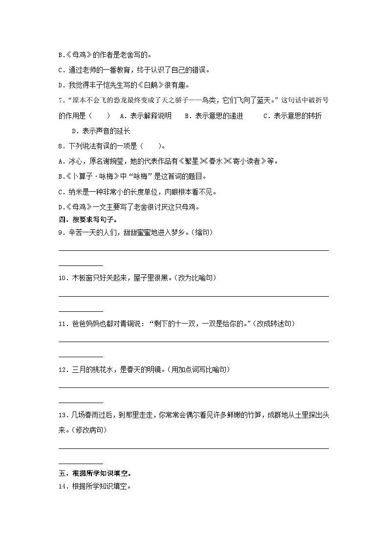 2022-2023学年云南省昭通市四年级下学期期中语文真题及答案第2页