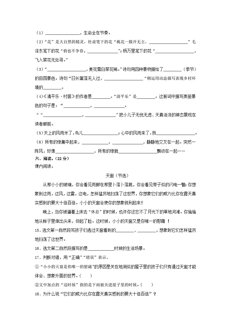 2022-2023学年云南省昭通市四年级下学期期中语文真题及答案第3页