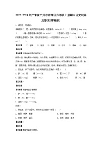 2023-2024学年广东省广州市海珠区六年级上册期末语文试卷及答案(部编版)