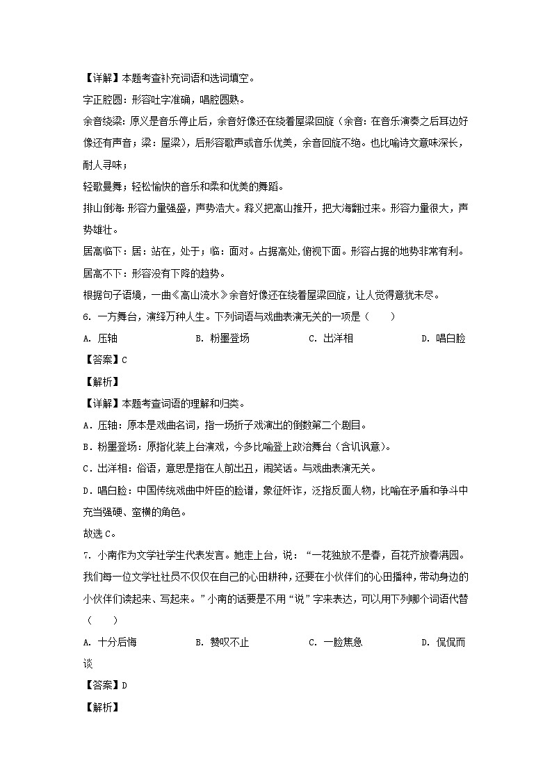2023-2024学年广东省广州市南沙区六年级上册期末语文试卷及答案(部编版)第3页
