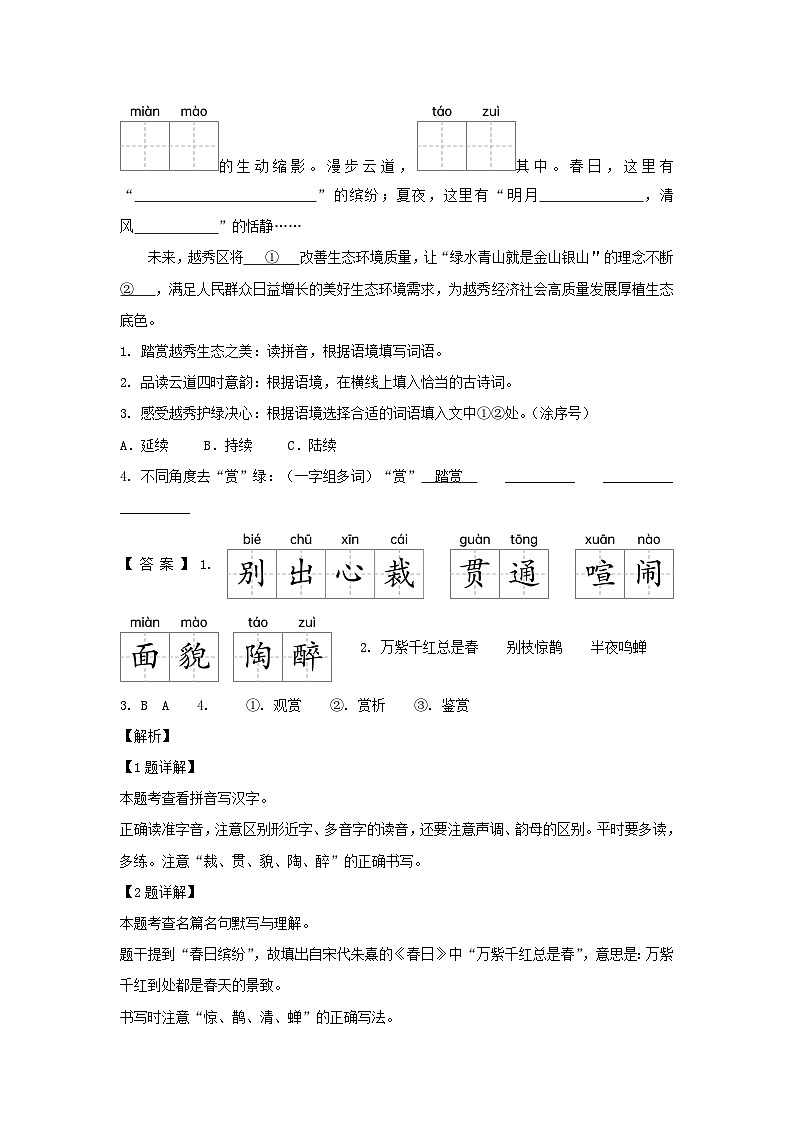 2023-2024学年广东省广州市越秀区六年级上册期末语文试卷及答案(部编版)第2页