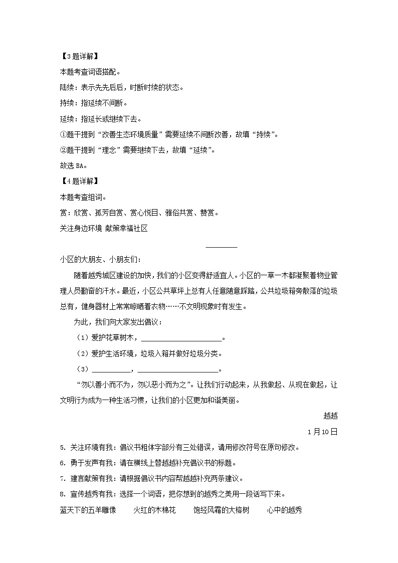 2023-2024学年广东省广州市越秀区六年级上册期末语文试卷及答案(部编版)第3页