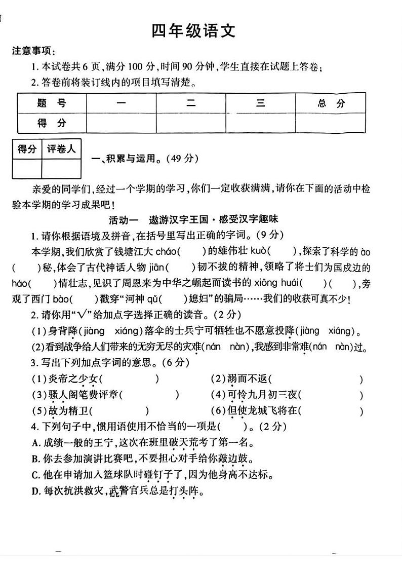 陕西省渭南市蒲城县2024-2025学年四年级上学期期末语文试题第1页