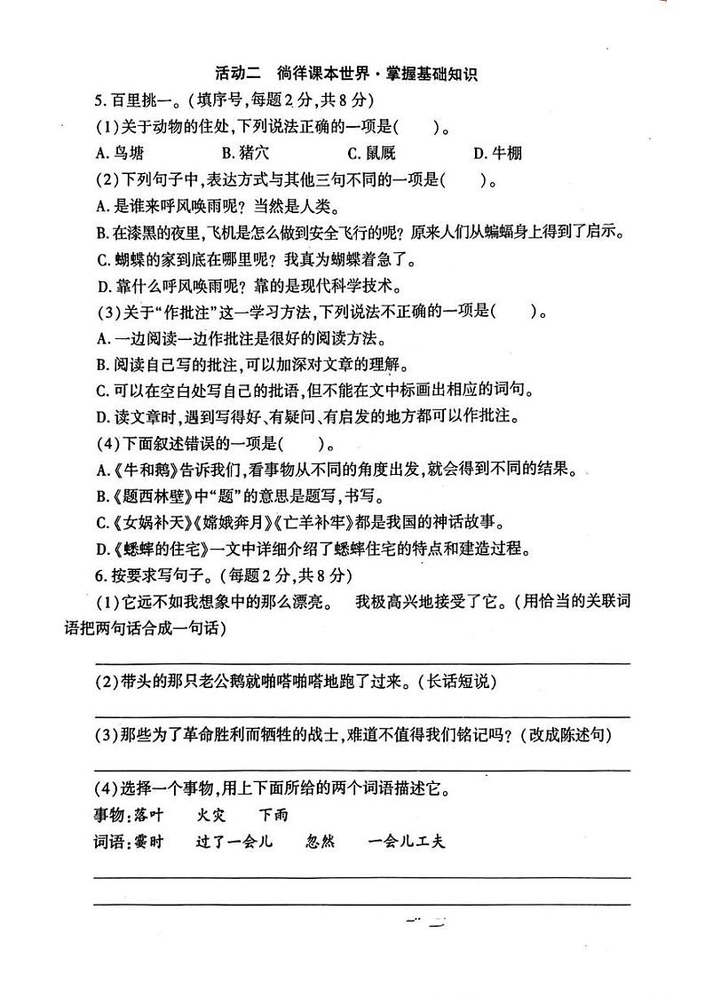 陕西省渭南市蒲城县2024-2025学年四年级上学期期末语文试题第2页