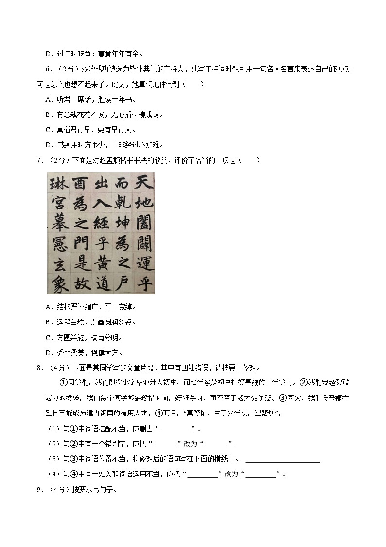 2024年陕西省安康市白河县小升初语文试卷第2页