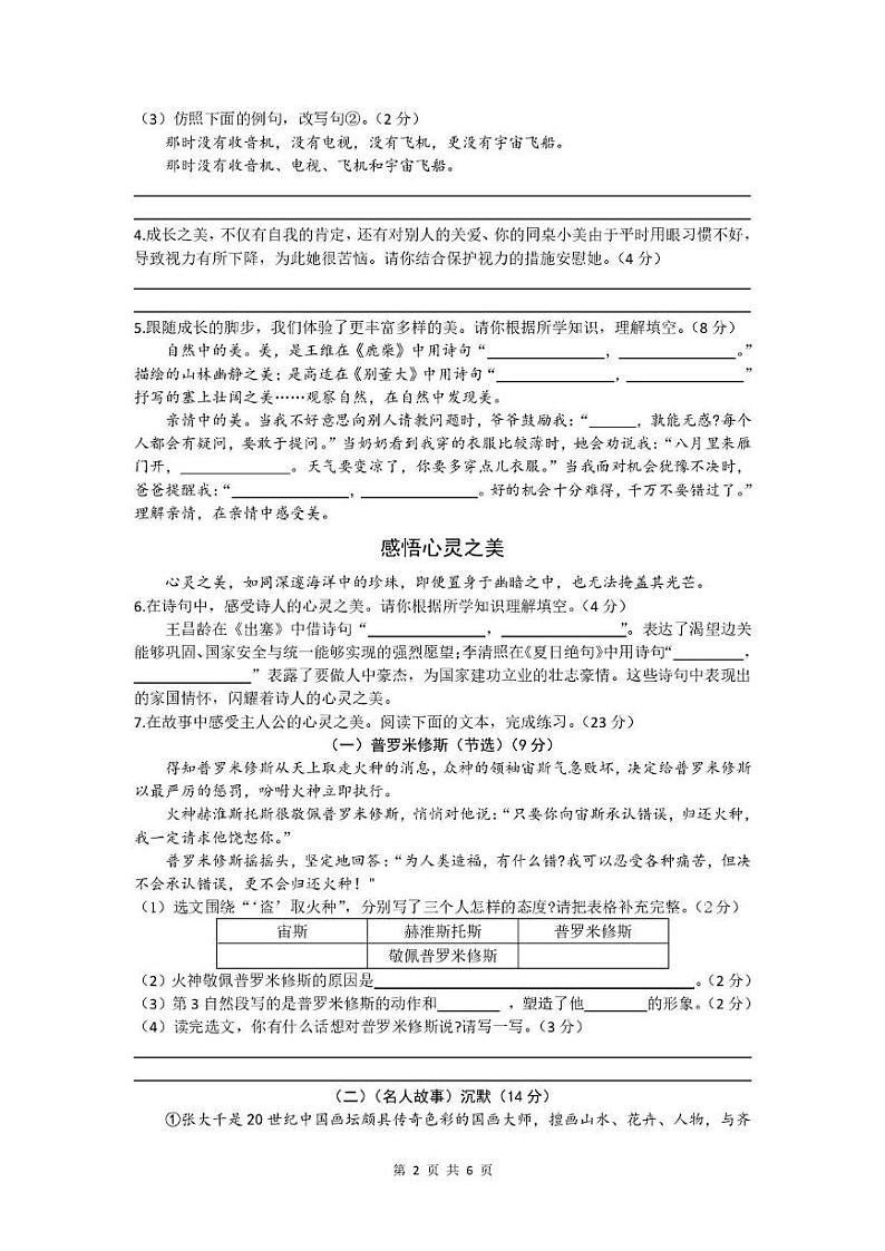 黑龙江省鸡西市2024-2025学年四年级上学期期末质量监测语文试卷第2页