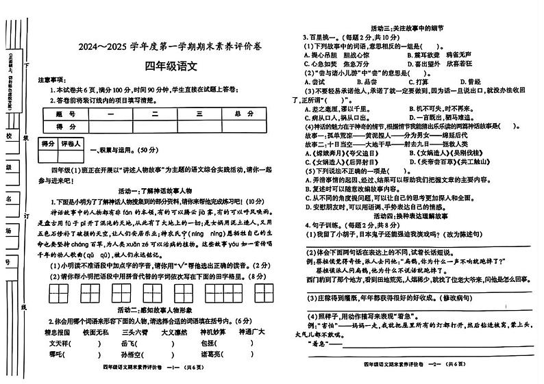陕西省渭南市富平县2024-2025学年四年级上学期期末考试语文试题第1页