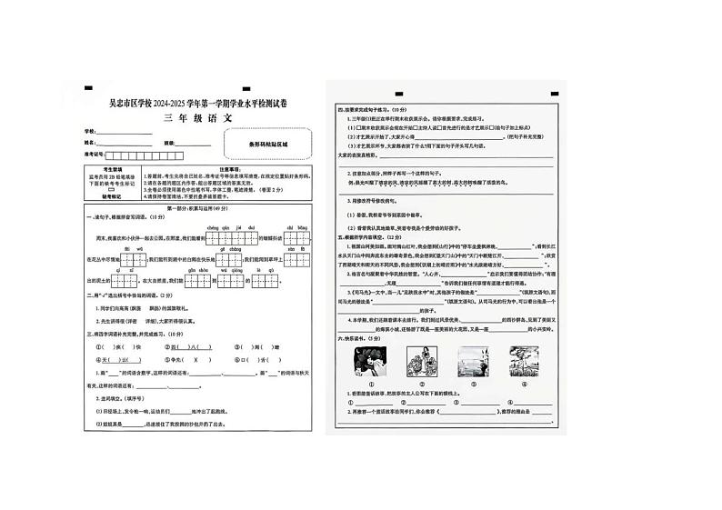 宁夏吴忠市2024-2025学年三年级上学期期末语文试卷第1页