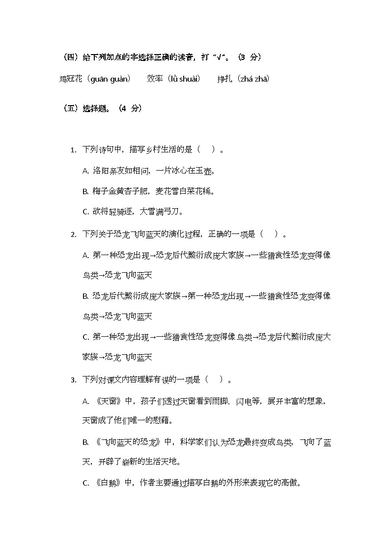 部编版小学语文四年级下册期中测试题第2页