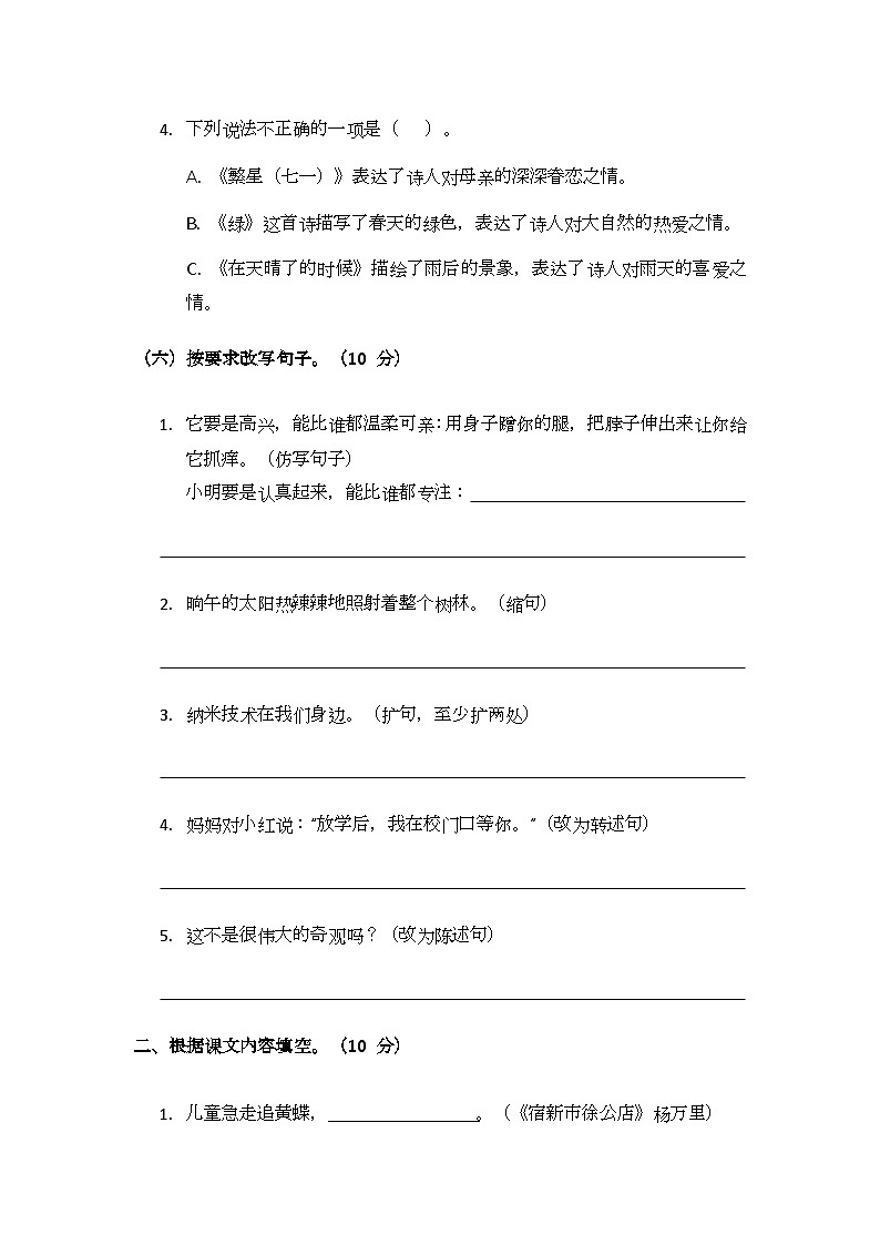 部编版小学语文四年级下册期中测试题第3页