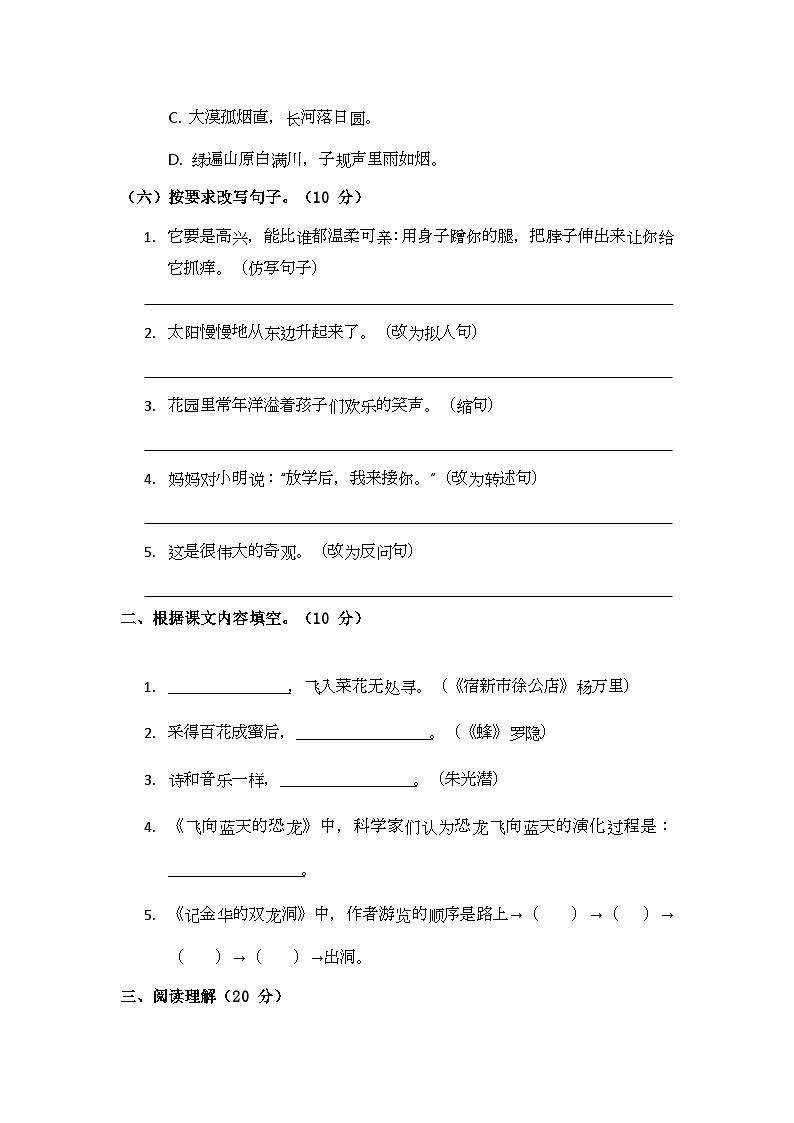 部编版小学语文四年级下册期末测试题（一）第3页