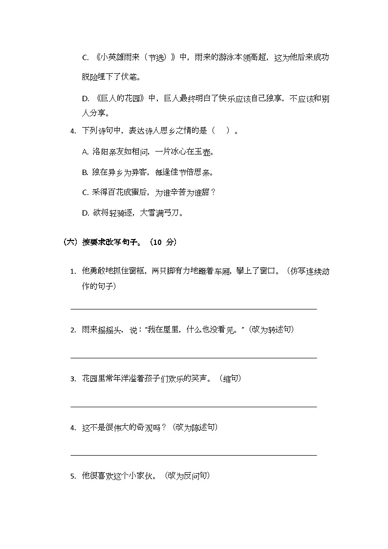 部编版小学语文四年级下册期末测试题（三）第3页