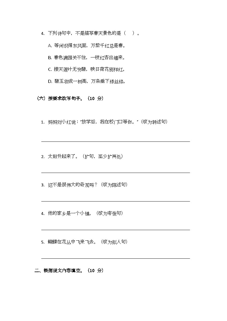 部编版小学语文四年级下册期末测试题（二）第3页