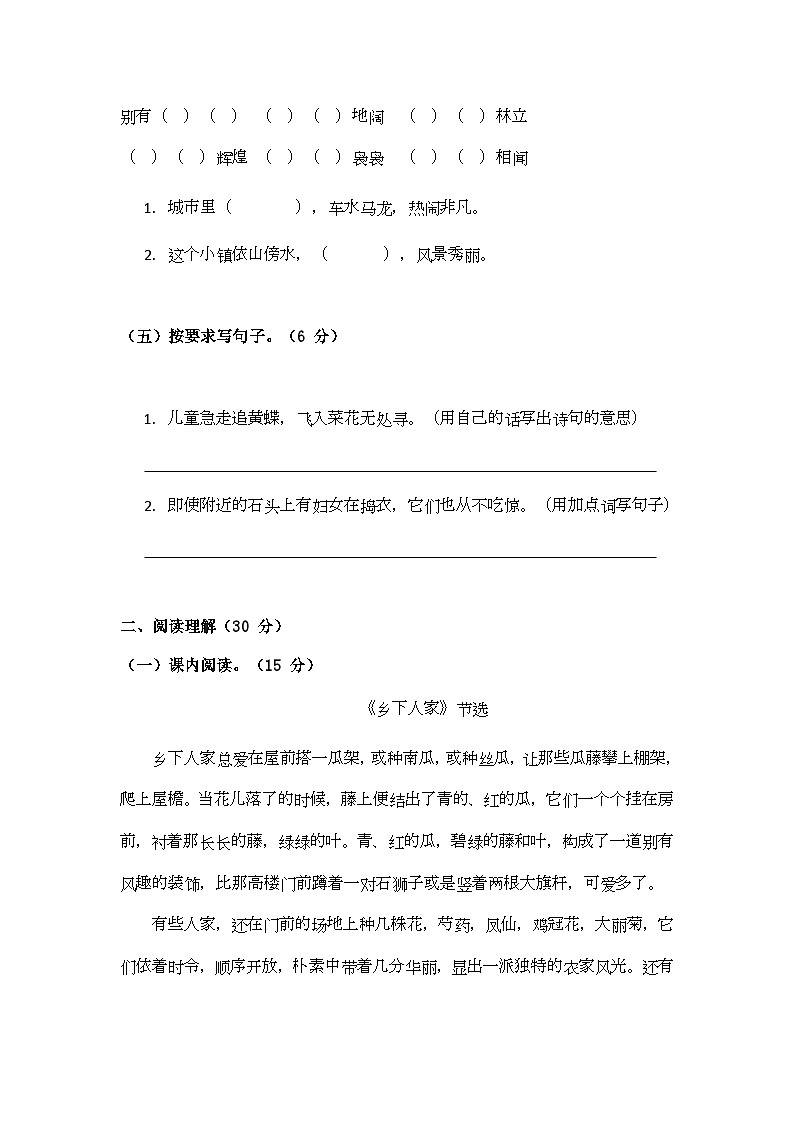 部编版小学语文四年级下册第一单元测试题第2页