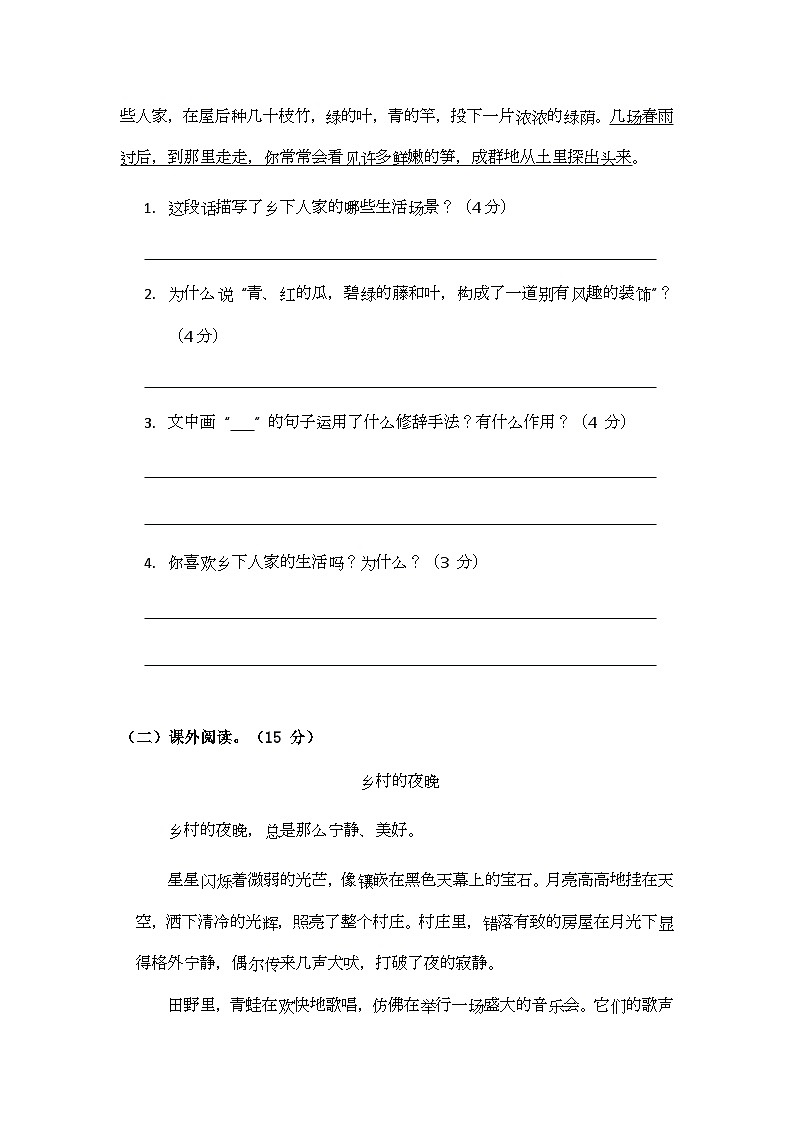 部编版小学语文四年级下册第一单元测试题第3页