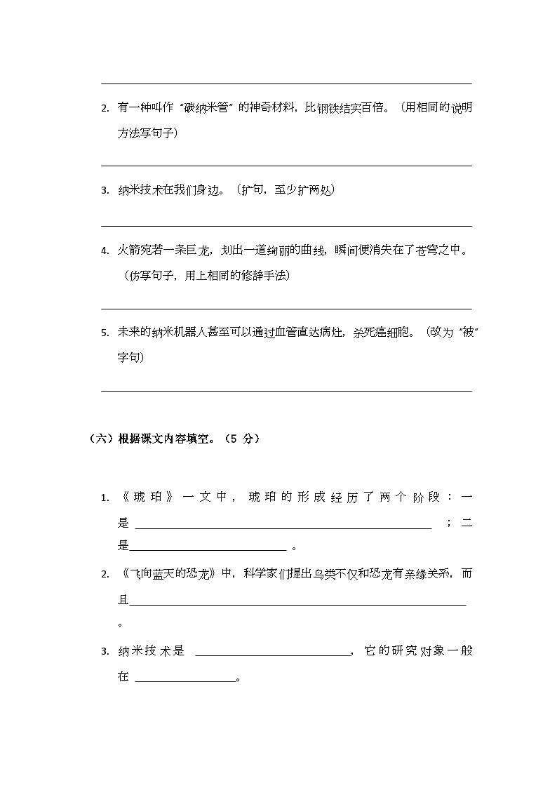 部编版小学语文四年级下册第二单元测试题第2页
