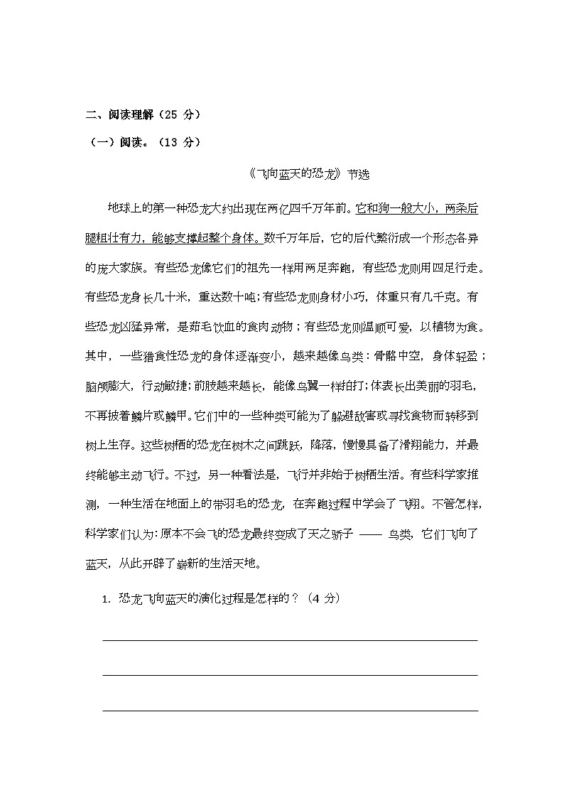 部编版小学语文四年级下册第二单元测试题第3页