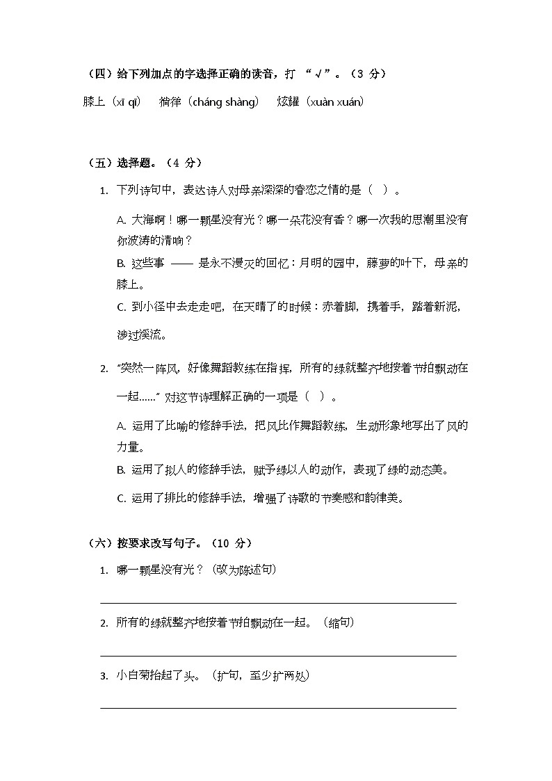 部编版小学语文四年级下册第三单元测试题第2页