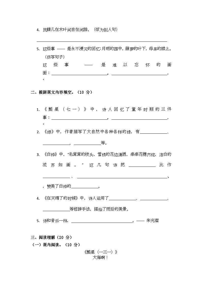 部编版小学语文四年级下册第三单元测试题第3页