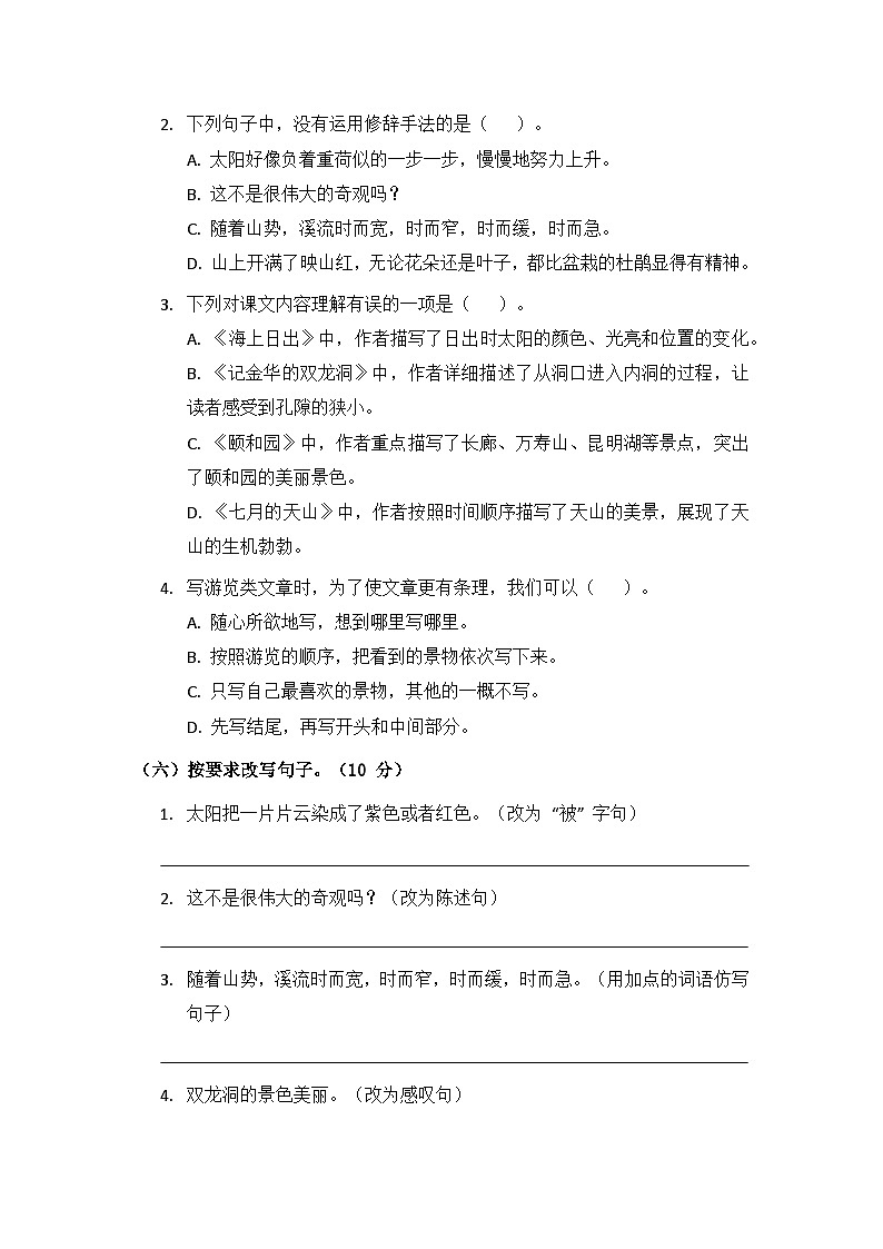 部编版小学语文四年级下册第五单元测试题第2页