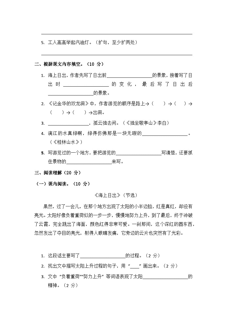 部编版小学语文四年级下册第五单元测试题第3页