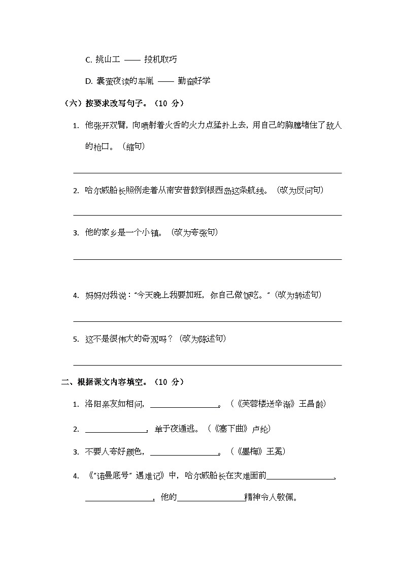 部编版小学语文四年级下册第七单元测试题第3页