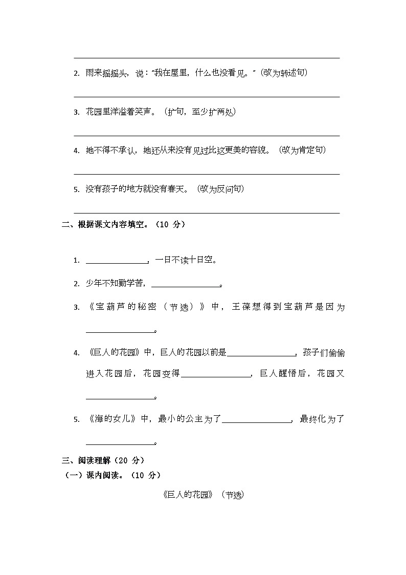 部编版小学语文四年级下册第八单元测试题第3页