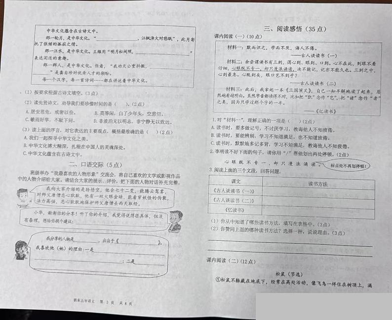 辽宁省鞍山市铁东区2024-2025学年五年级上学期期末语文试卷第2页