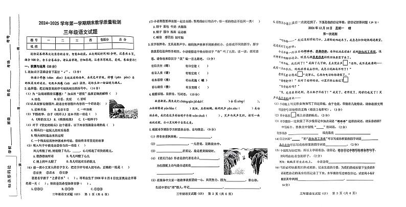 河北省保定市高阳县2024-2025学年三年级上学期期末考试语文试题第1页
